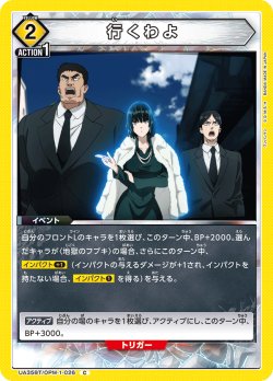 画像1: 行くわよ[UA_UA35BT/OPM-1-026_C]【UA35BT/OPM収録】