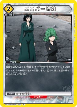 画像1: エスパー姉妹[UA_UA35BT/OPM-1-027_C]【UA35BT/OPM収録】