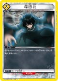 地獄嵐[UA_UA35BT/OPM-1-028_C]【UA35BT/OPM収録】