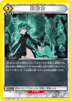画像1: 超能力[UA_UA35BT/OPM-1-031_U]【UA35BT/OPM収録】