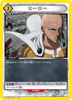画像1: ヒーロー[UA_UA35BT/OPM-1-032_U]【UA35BT/OPM収録】