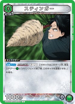 画像1: スティンガー[UA_UA35BT/OPM-1-036_C]【UA35BT/OPM収録】