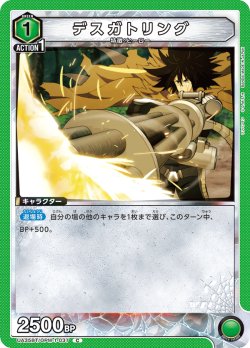 画像1: デスガトリング[UA_UA35BT/OPM-1-037_C]【UA35BT/OPM収録】