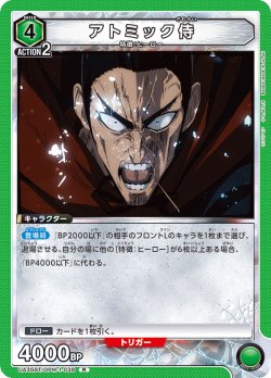画像1: アトミック侍[UA_UA35BT/OPM-1-038_R]【UA35BT/OPM収録】