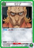 キング[UA_UA35BT/OPM-1-039_C]【UA35BT/OPM収録】