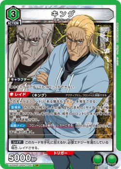 画像1: キング[UA_UA35BT/OPM-1-041_SR]【UA35BT/OPM収録】
