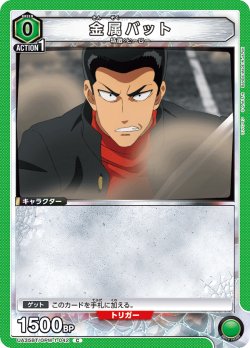 画像1: 金属バット[UA_UA35BT/OPM-1-042_C]【UA35BT/OPM収録】
