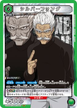 画像1: シルバーファング[UA_UA35BT/OPM-1-049_SR]【UA35BT/OPM収録】
