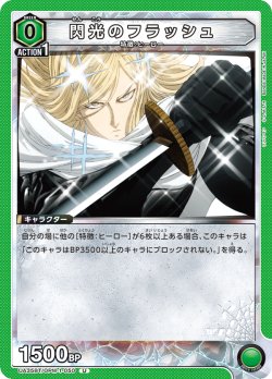 画像1: 閃光のフラッシュ[UA_UA35BT/OPM-1-050_U]【UA35BT/OPM収録】