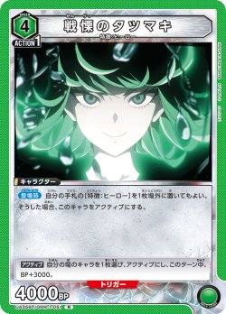 画像1: 戦慄のタツマキ[UA_UA35BT/OPM-1-051_R]【UA35BT/OPM収録】