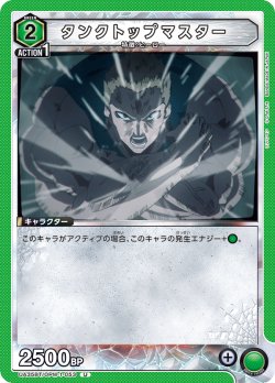 画像1: タンクトップマスター[UA_UA35BT/OPM-1-053_U]【UA35BT/OPM収録】
