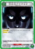 超合金クロビカリ[UA_UA35BT/OPM-1-054_C]【UA35BT/OPM収録】