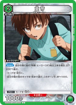 画像1: 童帝[UA_UA35BT/OPM-1-055_U]【UA35BT/OPM収録】