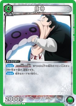 画像1: 豚神[UA_UA35BT/OPM-1-057_C]【UA35BT/OPM収録】