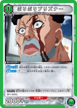 画像1: ぷりぷりプリズナー[UA_UA35BT/OPM-1-058_C]【UA35BT/OPM収録】