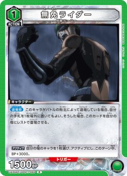 画像1: 無免ライダー[UA_UA35BT/OPM-1-060_R]【UA35BT/OPM収録】