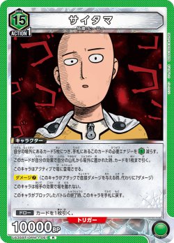 画像1: サイタマ[UA_UA35BT/OPM-1-061_R]【UA35BT/OPM収録】
