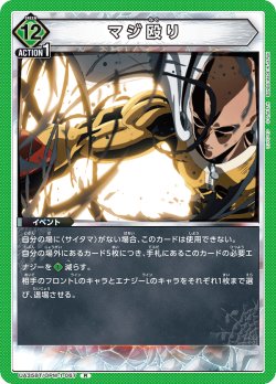 画像1: マジ殴り[UA_UA35BT/OPM-1-067_R]【UA35BT/OPM収録】