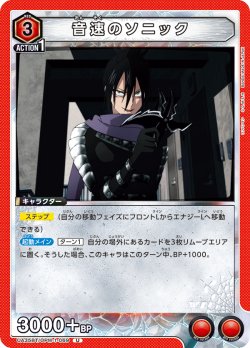 画像1: 音速のソニック[UA_UA35BT/OPM-1-069_U]【UA35BT/OPM収録】