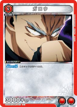 画像1: ガロウ[UA_UA35BT/OPM-1-074_U]【UA35BT/OPM収録】