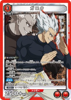 画像1: ガロウ[UA_UA35BT/OPM-1-076_SR]【UA35BT/OPM収録】