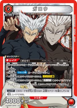 画像1: ガロウ[UA_UA35BT/OPM-1-077_SR]【UA35BT/OPM収録】