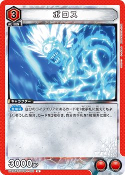画像1: ボロス[UA_UA35BT/OPM-1-081_U]【UA35BT/OPM収録】