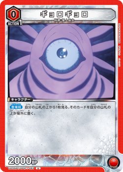 画像1: ギョロギョロ[UA_UA35BT/OPM-1-083_U]【UA35BT/OPM収録】
