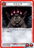 ゴウケツ[UA_UA35BT/OPM-1-085_C]【UA35BT/OPM収録】