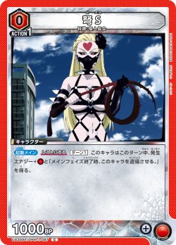 画像1: 弩S[UA_UA35BT/OPM-1-087_C]【UA35BT/OPM収録】