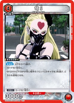 画像1: 弩S[UA_UA35BT/OPM-1-088_R]【UA35BT/OPM収録】