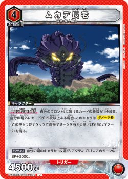 画像1: ムカデ長老[UA_UA35BT/OPM-1-090_U]【UA35BT/OPM収録】