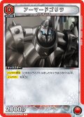 アーマードゴリラ[UA_UA35BT/OPM-1-091_C]【UA35BT/OPM収録】