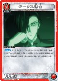 ジーナス博士[UA_UA35BT/OPM-1-093_C]【UA35BT/OPM収録】
