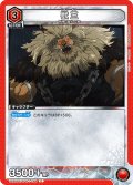 獣王[UA_UA35BT/OPM-1-094_C]【UA35BT/OPM収録】