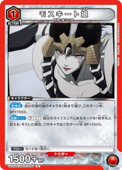画像1: モスキート娘[UA_UA35BT/OPM-1-095_R]【UA35BT/OPM収録】