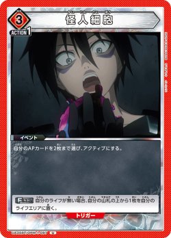 画像1: 怪人細胞[UA_UA35BT/OPM-1-097_U]【UA35BT/OPM収録】