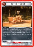 ヒーロー名鑑[UA_UA35BT/OPM-1-098_C]【UA35BT/OPM収録】