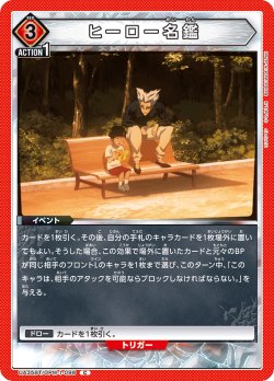 画像1: ヒーロー名鑑[UA_UA35BT/OPM-1-098_C]【UA35BT/OPM収録】