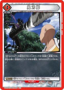 画像1: 風刃脚[UA_UA35BT/OPM-1-099_U]【UA35BT/OPM収録】