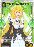 【星1パラレル】フレデリカ・バウマン[UA_UA40BT/REZ-1-003_C]【UA40BT/REZ収録】
