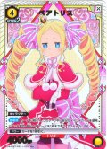 【星1パラレル】ベアトリス[UA_UA40BT/REZ-1-004_R]【UA40BT/REZ収録】
