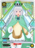 【星1パラレル】エミリア[UA_UA40BT/REZ-1-023_U]【UA40BT/REZ収録】