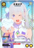【星1パラレル】エミリア[UA_UA40BT/REZ-1-026_R]【UA40BT/REZ収録】