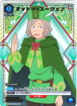 画像1: 【星1パラレル】オットー・スーウェン[UA_UA40BT/REZ-1-035_C]【UA40BT/REZ収録】