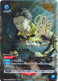 画像1: 【星2パラレル】ナツキ・スバル[UA_UA40BT/REZ-1-040_R]【UA40BT/REZ収録】