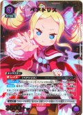 【星1パラレル】ベアトリス[UA_UA40BT/REZ-1-077_SR]【UA40BT/REZ収録】