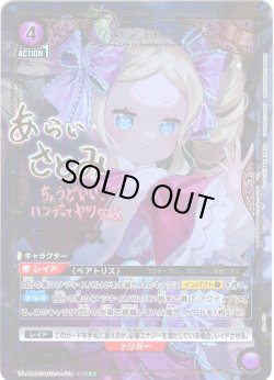 画像1: 【星2パラレル】ベアトリス[UA_UA40BT/REZ-1-078_SR]【UA40BT/REZ収録】