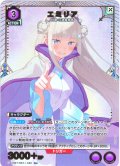 【星1パラレル】エミリア[UA_UA40BT/REZ-1-088_R]【UA40BT/REZ収録】