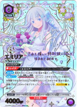 画像1: 【星3パラレル】エミリア[UA_UA40BT/REZ-1-089_SR]【UA40BT/REZ収録】